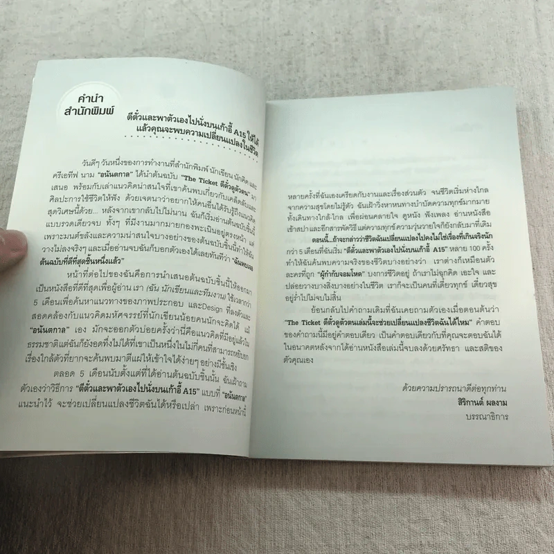 ตีตั๋วดูตัวตน - อนันตกาล รูปที่ 6