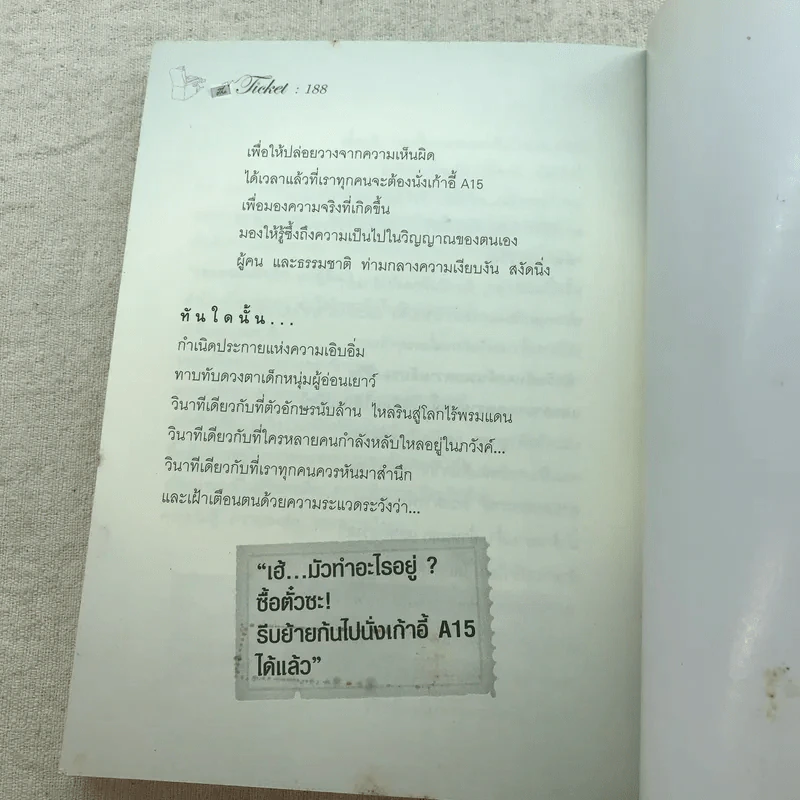 ตีตั๋วดูตัวตน - อนันตกาล รูปที่ 13