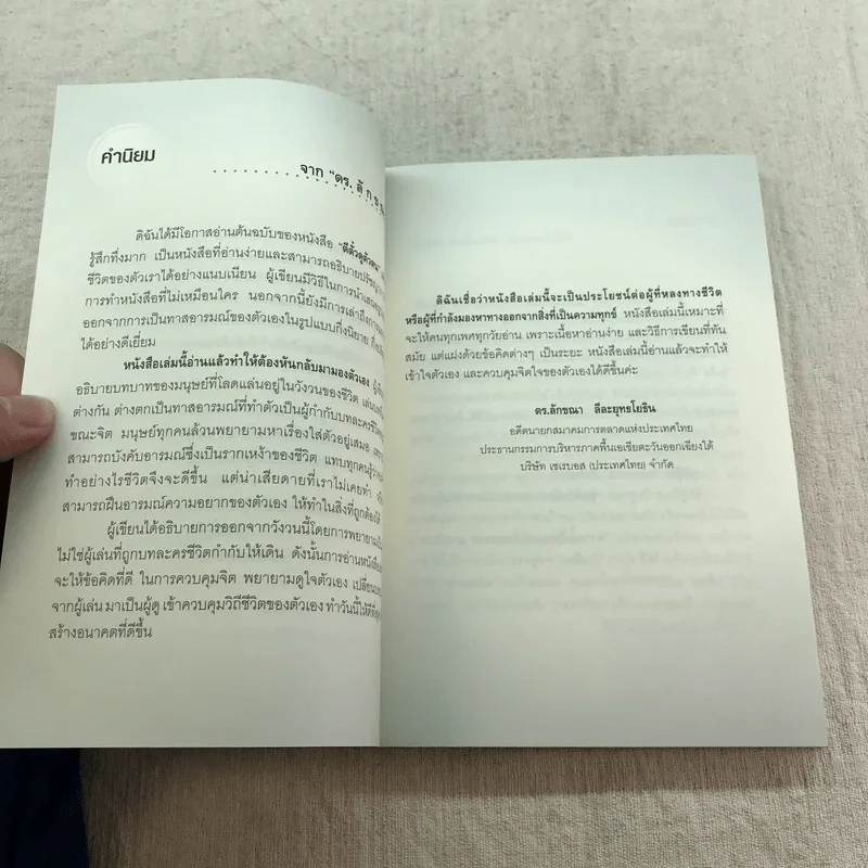 ตีตั๋วดูตัวตน - อนันตกาล รูปที่ 10