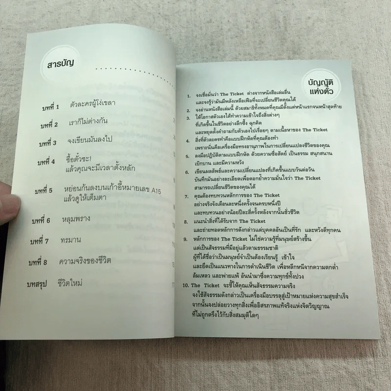 ตีตั๋วดูตัวตน - อนันตกาล รูปที่ 13
