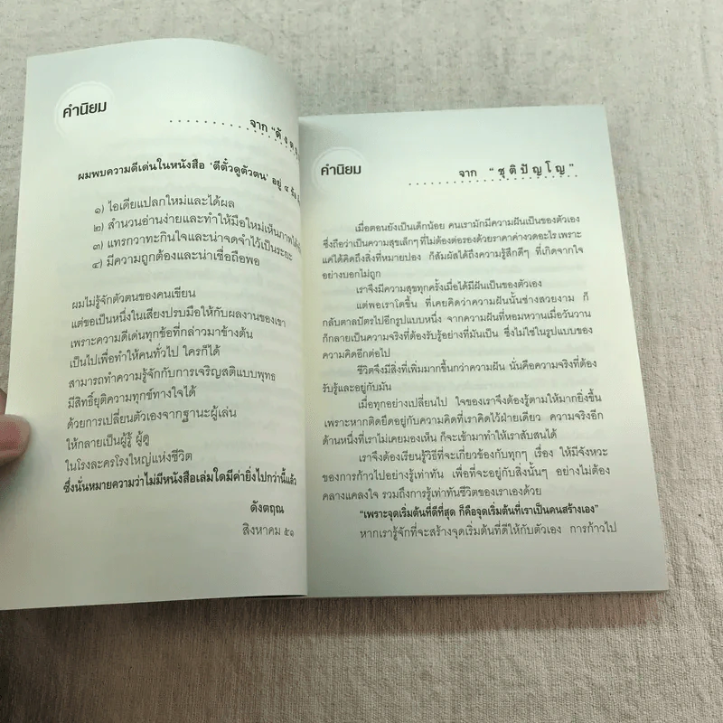 ตีตั๋วดูตัวตน - อนันตกาล รูปที่ 8