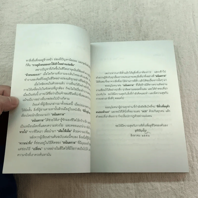 ตีตั๋วดูตัวตน - อนันตกาล รูปที่ 9