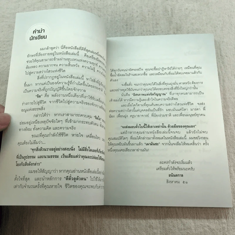 ตีตั๋วดูตัวตน - อนันตกาล รูปที่ 12