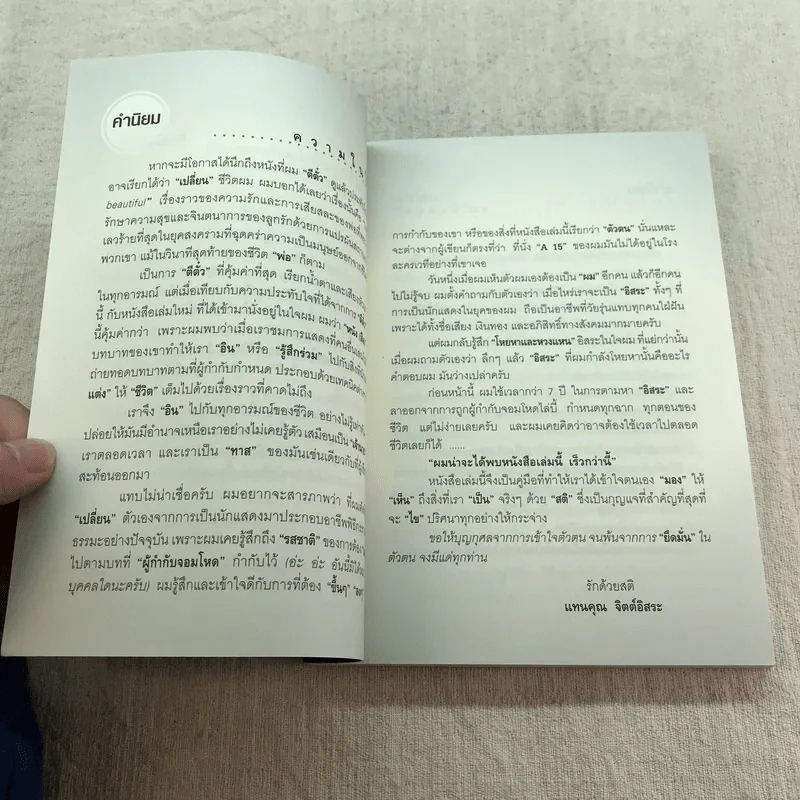 ตีตั๋วดูตัวตน - อนันตกาล รูปที่ 7