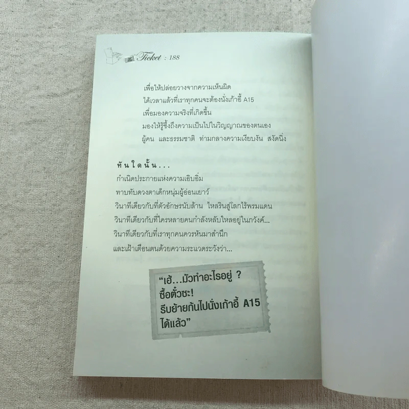 ตีตั๋วดูตัวตน - อนันตกาล รูปที่ 14