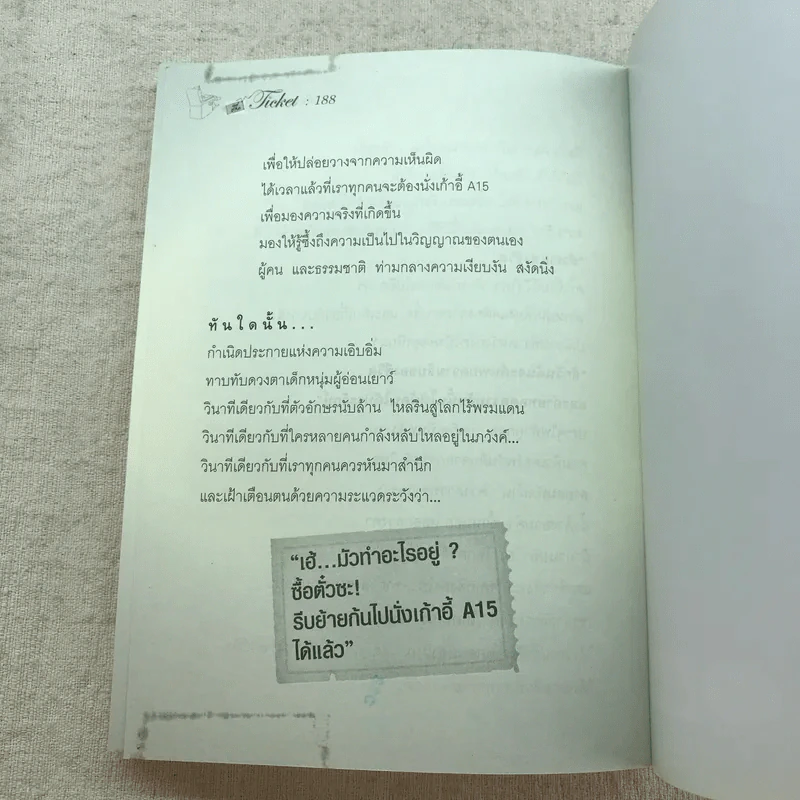 ตีตั๋วดูตัวตน - อนันตกาล รูปที่ 13