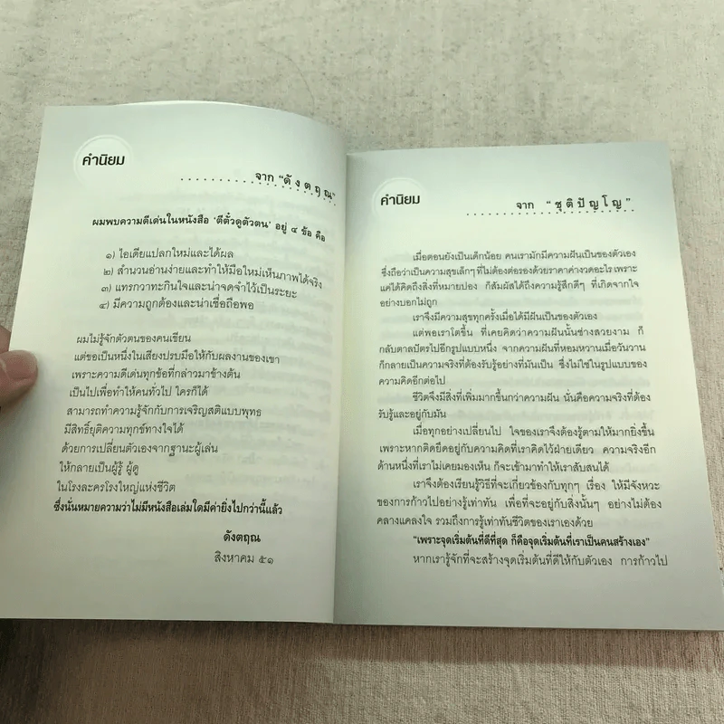 ตีตั๋วดูตัวตน - อนันตกาล รูปที่ 8