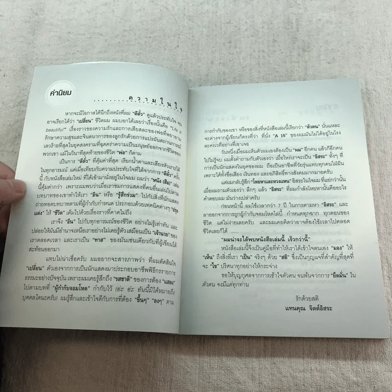ตีตั๋วดูตัวตน - อนันตกาล รูปที่ 7