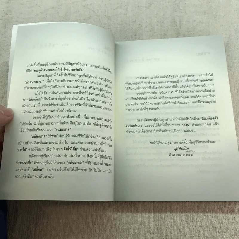 ตีตั๋วดูตัวตน - อนันตกาล รูปที่ 9