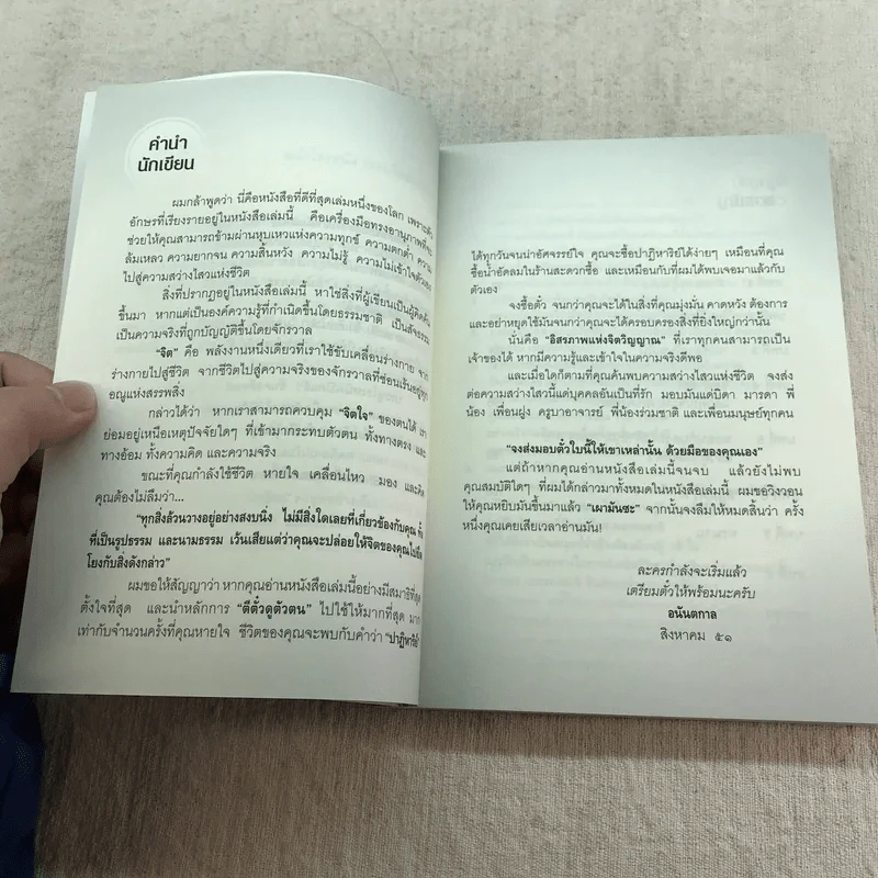 ตีตั๋วดูตัวตน - อนันตกาล รูปที่ 12