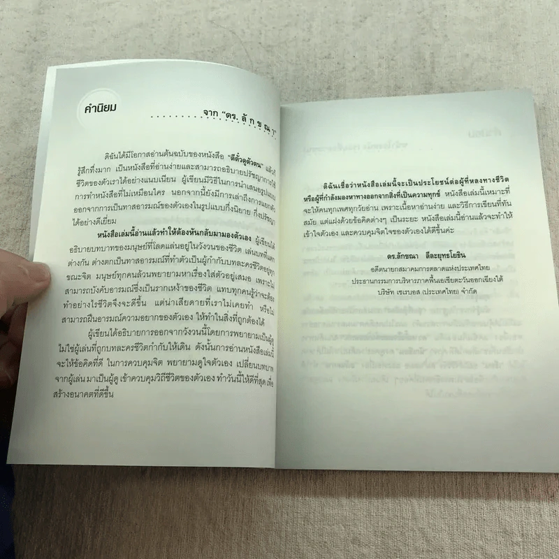 ตีตั๋วดูตัวตน - อนันตกาล รูปที่ 10