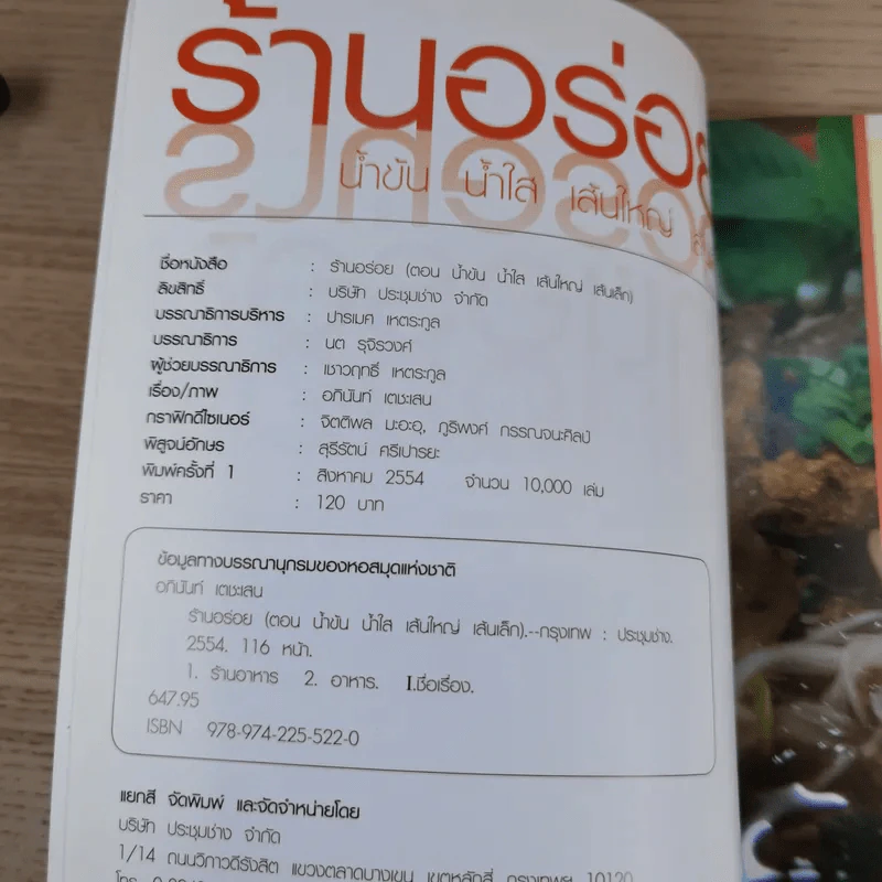 ร้านอร่อย อยากทานเส้นนุ่มๆชุ่มลิ้น จะไปทานที่ไหนดี น้ำข้น น้ำใส เส้นใหญ่ เส้นเล็ก รูปที่ 7