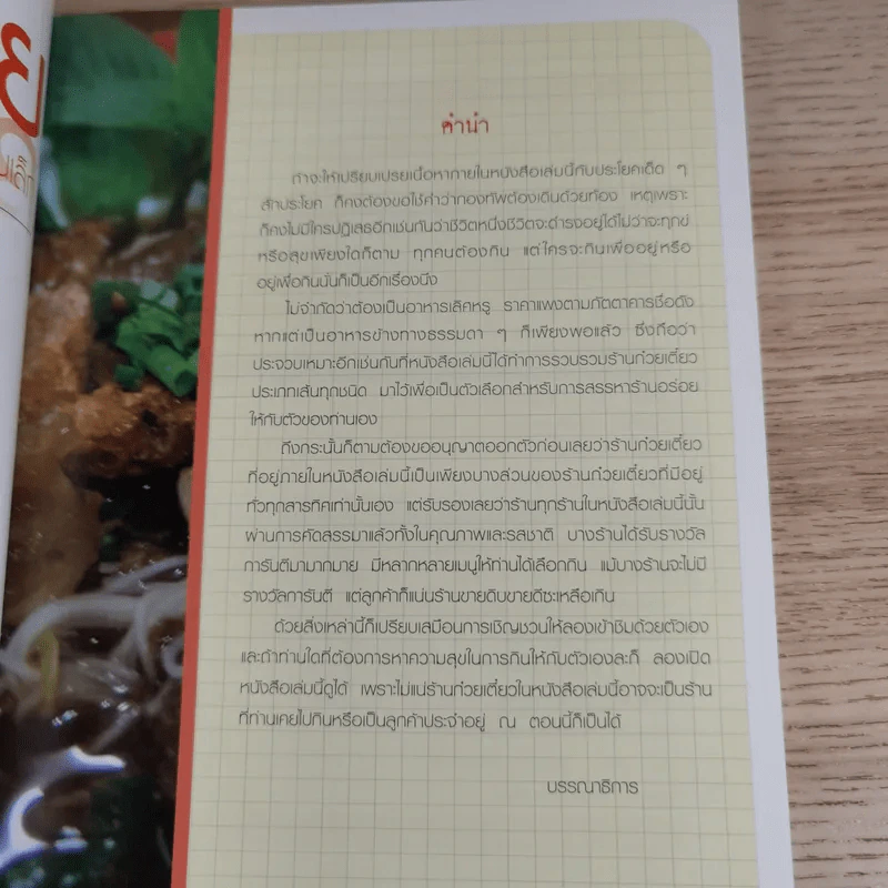 ร้านอร่อย อยากทานเส้นนุ่มๆชุ่มลิ้น จะไปทานที่ไหนดี น้ำข้น น้ำใส เส้นใหญ่ เส้นเล็ก รูปที่ 8