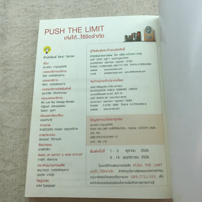 Push The Limit เก่งได้ ไร้ขีดจำกัด - ดร.นิศรา การุณอุทัยศิริ รูปที่ 16