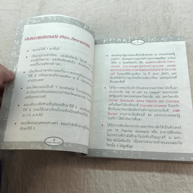 Push The Limit เก่งได้ ไร้ขีดจำกัด - ดร.นิศรา การุณอุทัยศิริ รูปที่ 8