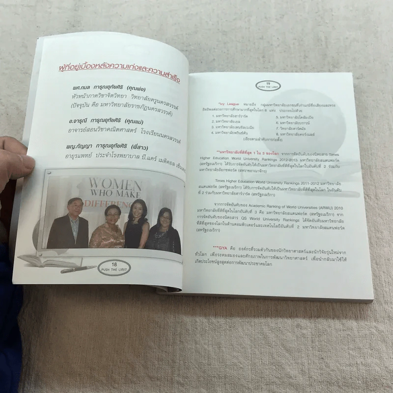 Push The Limit เก่งได้ ไร้ขีดจำกัด - ดร.นิศรา การุณอุทัยศิริ รูปที่ 13