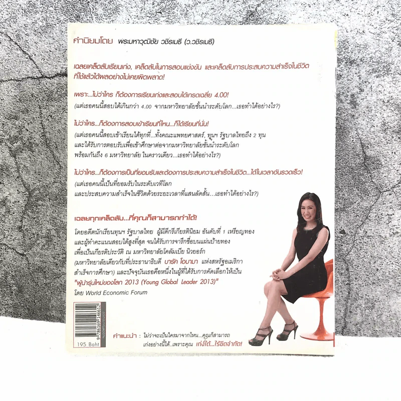 Push The Limit เก่งได้ ไร้ขีดจำกัด - ดร.นิศรา การุณอุทัยศิริ รูปที่ 17