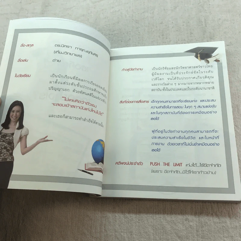 Push The Limit เก่งได้ ไร้ขีดจำกัด - ดร.นิศรา การุณอุทัยศิริ รูปที่ 6