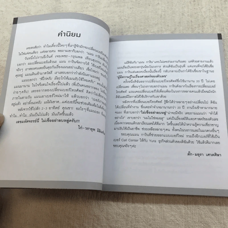 ไขรหัสลับสลับตัวเลขเปลี่ยนชีวิต - แมน การิน รูปที่ 7