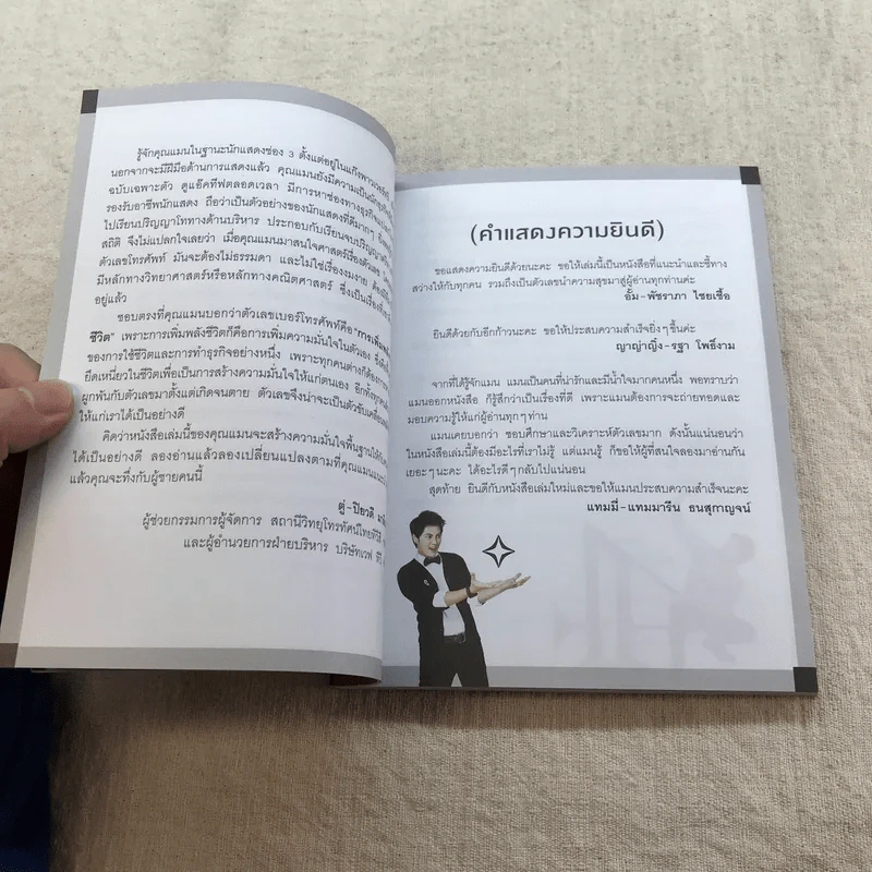 ไขรหัสลับสลับตัวเลขเปลี่ยนชีวิต - แมน การิน รูปที่ 10