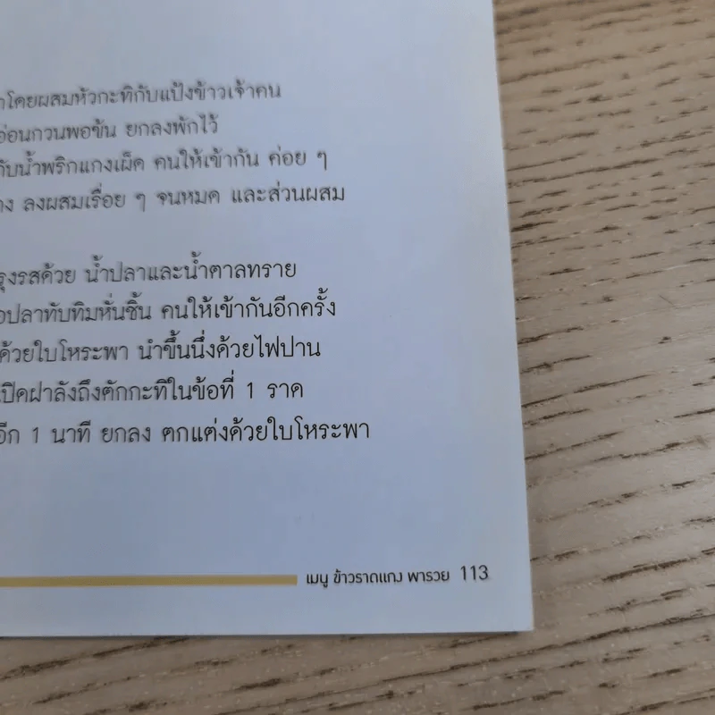 เมนู ข้าวราดแกง พารวย - สำนักพิมพ์แม่บ้าน รูปที่ 13