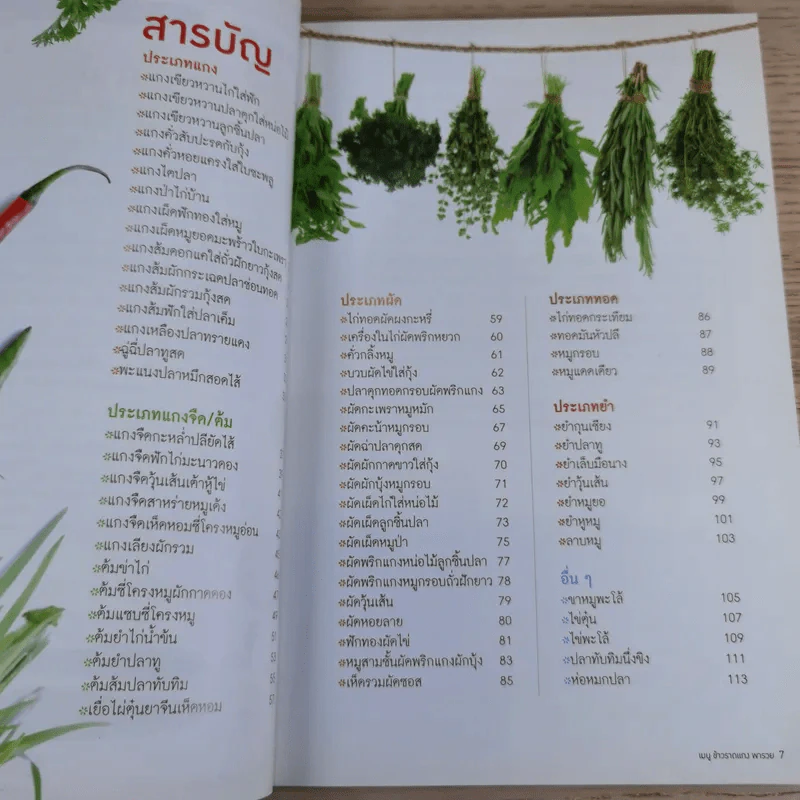 เมนู ข้าวราดแกง พารวย - สำนักพิมพ์แม่บ้าน รูปที่ 9