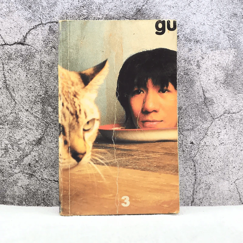 Gu เล่ม 3 - อุดม แต้พาณิช รูปที่ 1