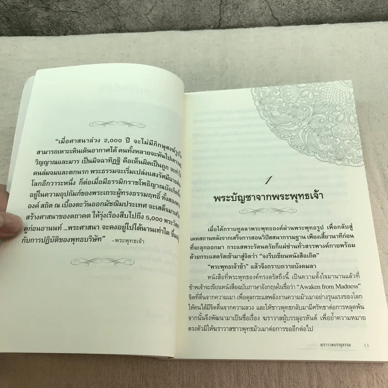ฆราวาสบรรลุธรรม เล่ม 1-2 - อ.อัจฉราวดี วงศ์สกล รูปที่ 11