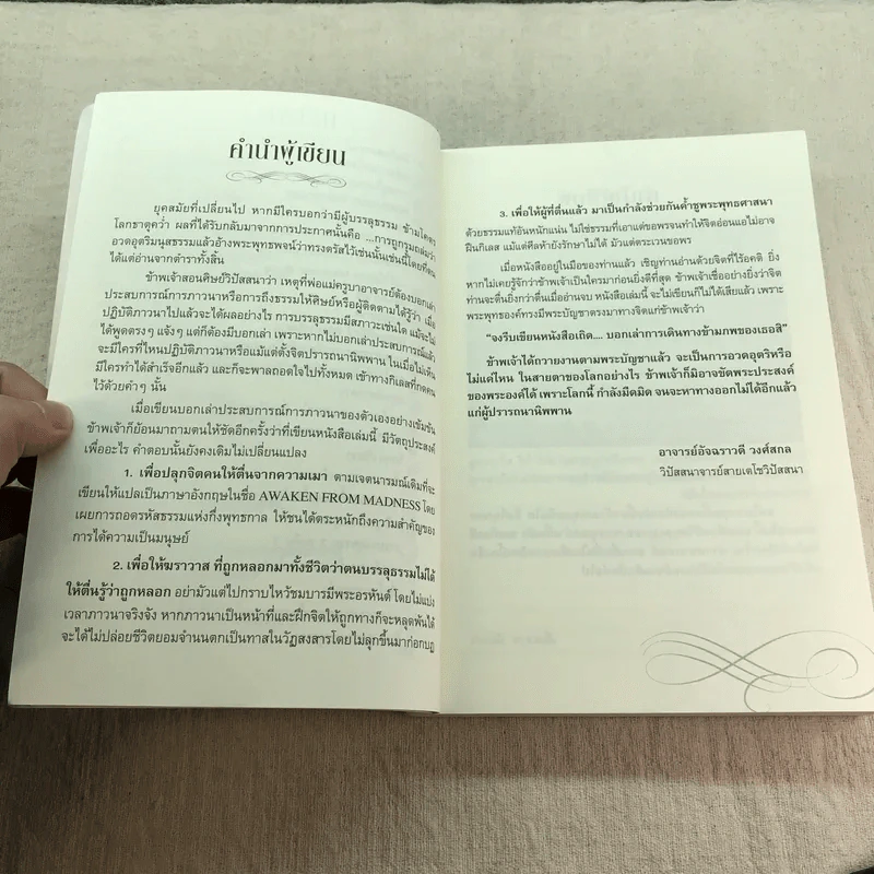 ฆราวาสบรรลุธรรม เล่ม 1-2 - อ.อัจฉราวดี วงศ์สกล รูปที่ 9