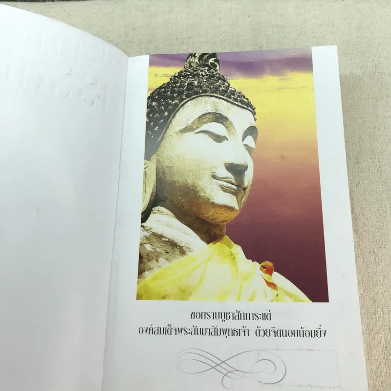 ฆราวาสบรรลุธรรม เล่ม 1-2 - อ.อัจฉราวดี วงศ์สกล รูปที่ 13