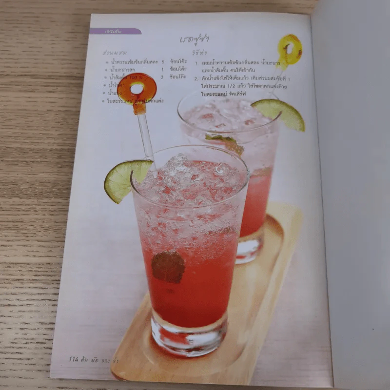 ต้ม ผัด แกง ยำ ใครทำก็อร่อย - สำนักพิมพ์แม่บ้าน รูปที่ 14