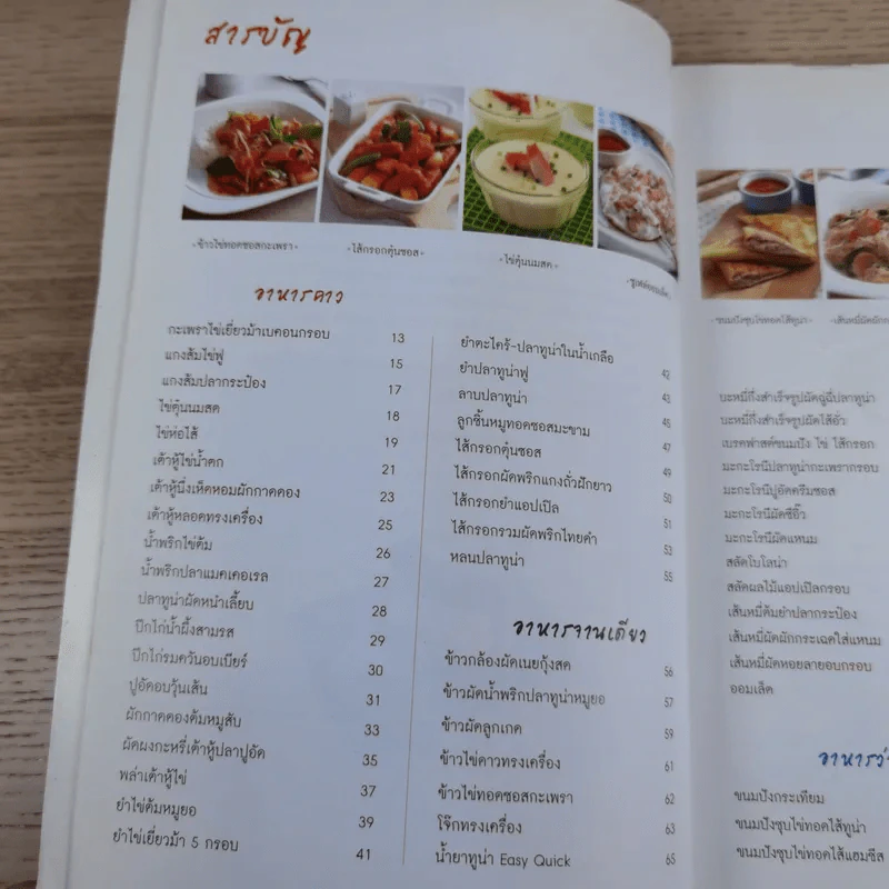 ต้ม ผัด แกง ยำ ใครทำก็อร่อย - สำนักพิมพ์แม่บ้าน รูปที่ 9