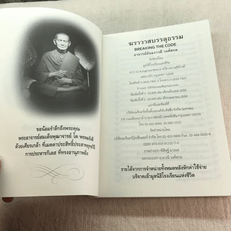 ฆราวาสบรรลุธรรม เล่ม 1-2 - อ.อัจฉราวดี วงศ์สกล รูปที่ 7