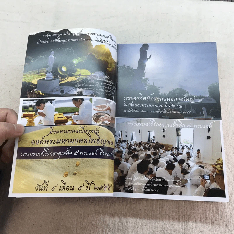 ฆราวาสบรรลุธรรม เล่ม 1-2 - อ.อัจฉราวดี วงศ์สกล รูปที่ 12