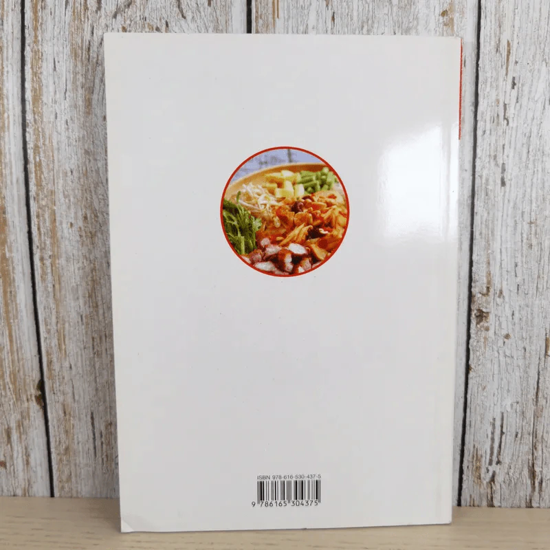 เมนูส้มตำยกถาดพาอร่อย แซ่บยกถาด ปราศจากสารตะกั่ว - สำนักพิมพ์แม่บ้าน รูปที่ 2