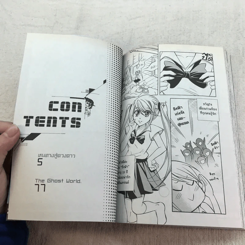 ยมทูตสายด่วน เล่ม 1-2 รูปที่ 15