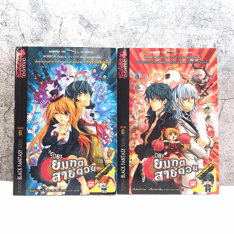 ยมทูตสายด่วน เล่ม 1-2 รูปที่ 1