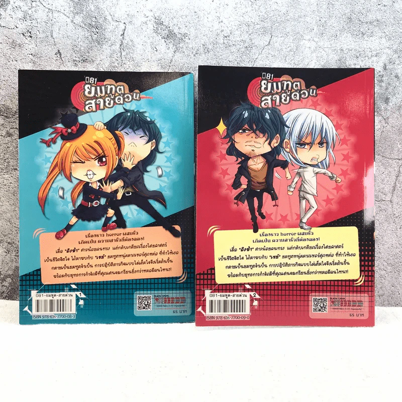 ยมทูตสายด่วน เล่ม 1-2 รูปที่ 18