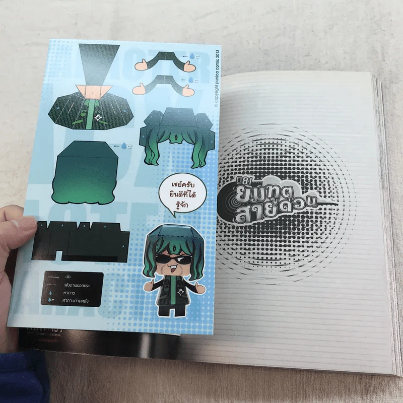 ยมทูตสายด่วน เล่ม 1-2 รูปที่ 13