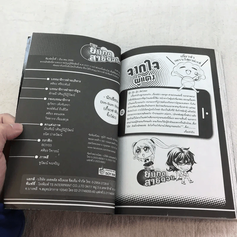 ยมทูตสายด่วน เล่ม 1-2 รูปที่ 9