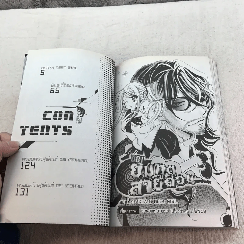 ยมทูตสายด่วน เล่ม 1-2 รูปที่ 8