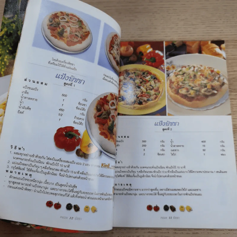ชุดวิชาชีพ Pizza พิซซ่า - สำนักพิมพ์แม่บ้าน รูปที่ 11