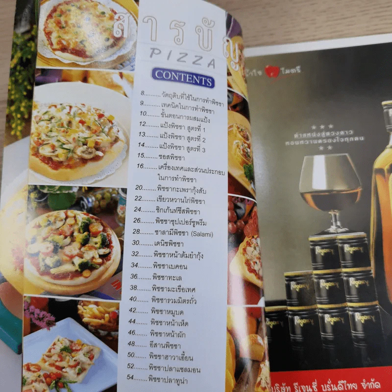 ชุดวิชาชีพ Pizza พิซซ่า - สำนักพิมพ์แม่บ้าน รูปที่ 10