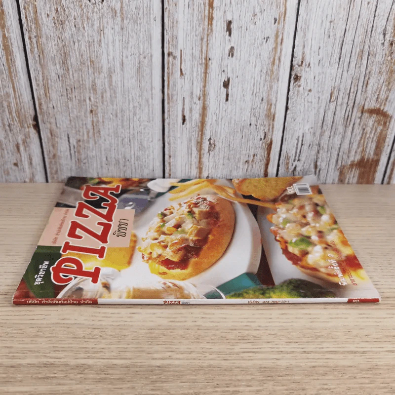 ชุดวิชาชีพ Pizza พิซซ่า - สำนักพิมพ์แม่บ้าน รูปที่ 3