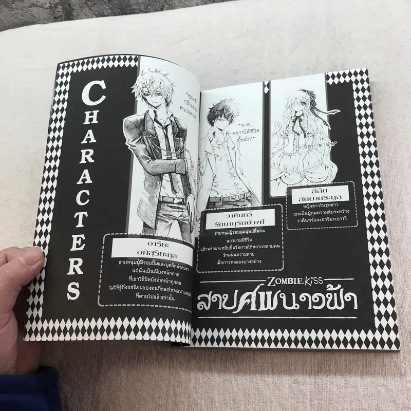 สาปศพนางฟ้า เล่ม 1-3 รูปที่ 22