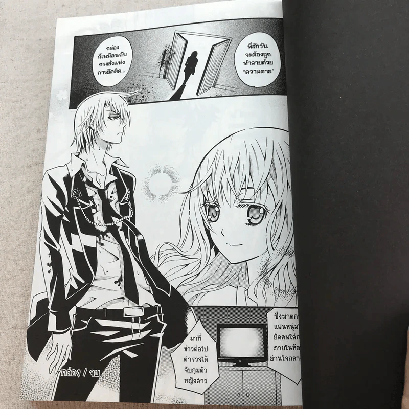 สาปศพนางฟ้า เล่ม 1-3 รูปที่ 13