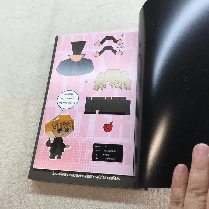สาปศพนางฟ้า เล่ม 1-3 รูปที่ 25