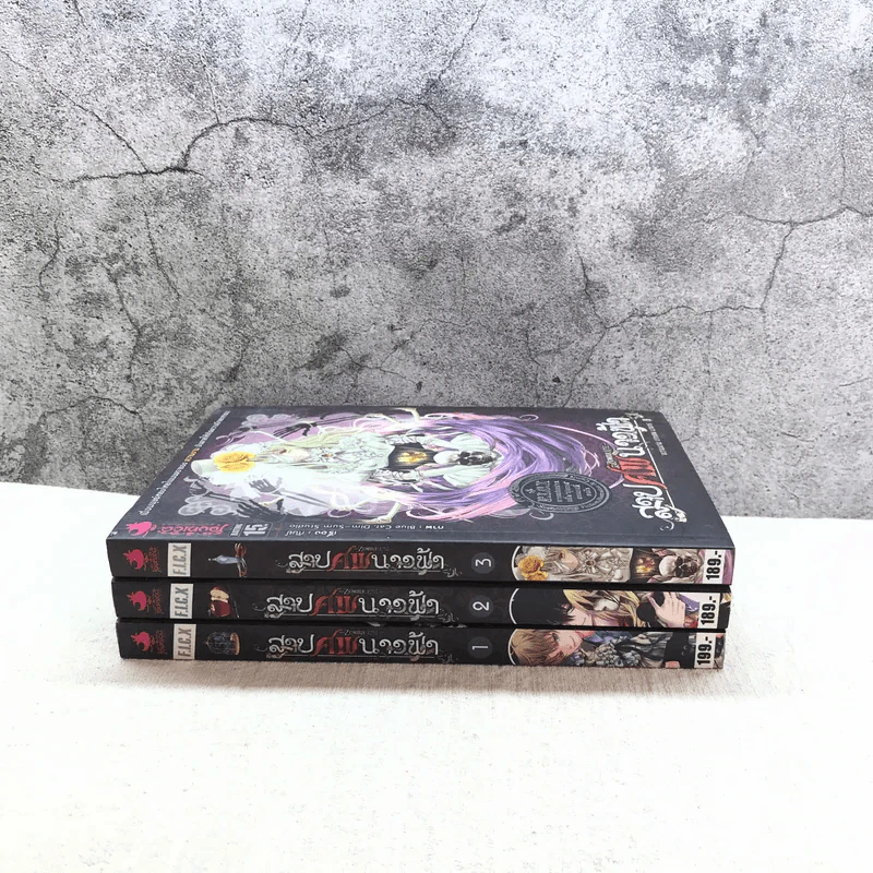 สาปศพนางฟ้า เล่ม 1-3 รูปที่ 3