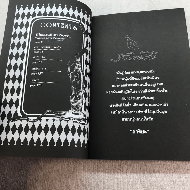สาปศพนางฟ้า เล่ม 1-3 รูปที่ 8