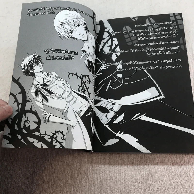 สาปศพนางฟ้า เล่ม 1-3 รูปที่ 11